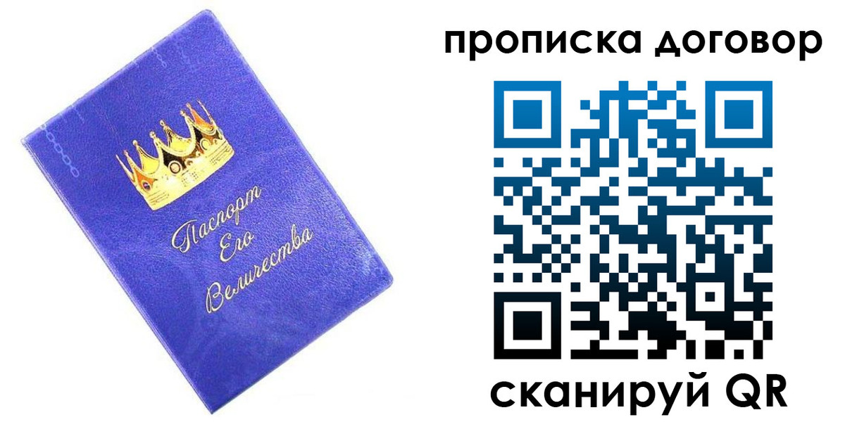 купить прописку в Рыбном