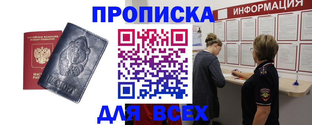 временная регистрация недорого в Рыбном